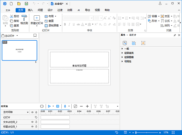 ActivePresenter 界面截图