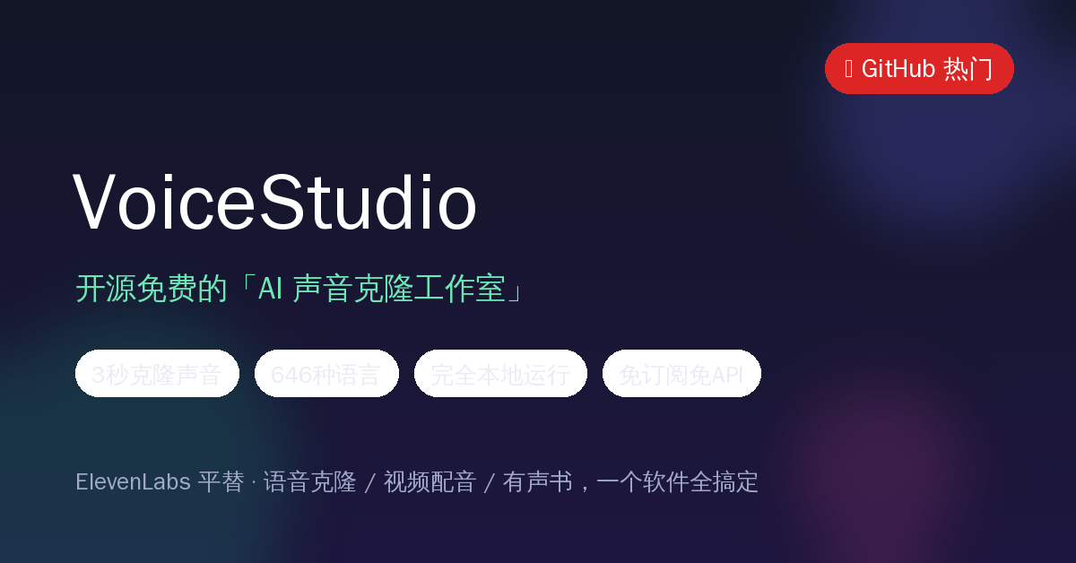 VoiceStudio 封面