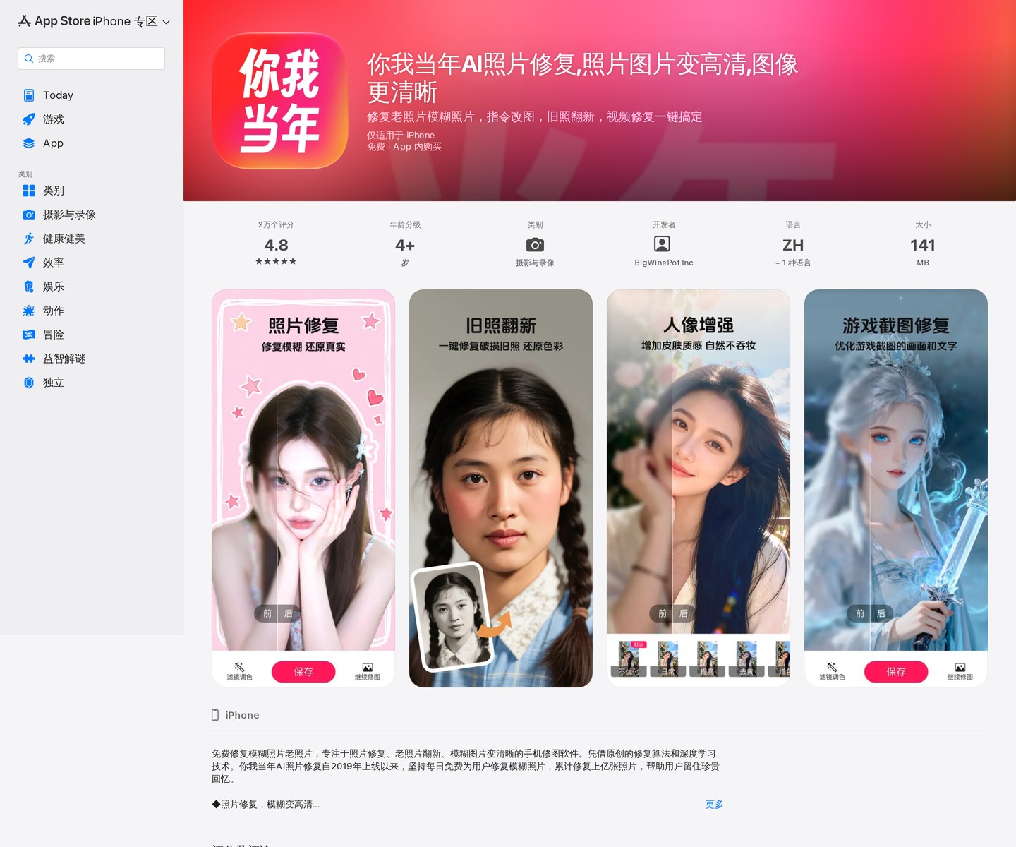 App Store 页面