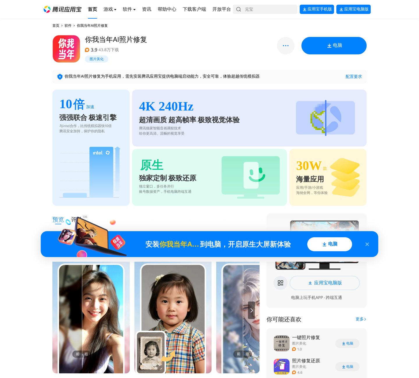 应用宝页面