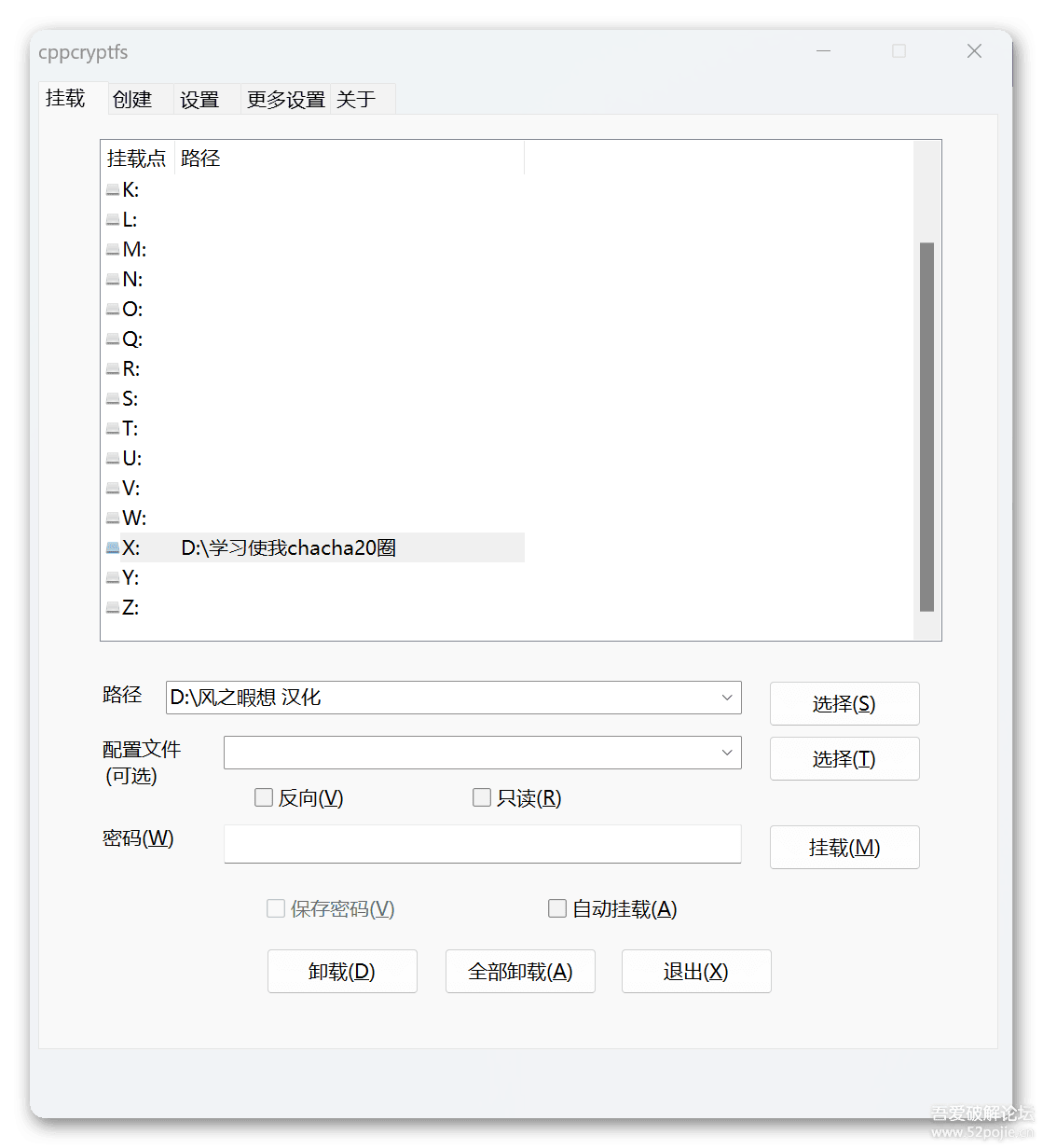 Cppcryptfs 界面
