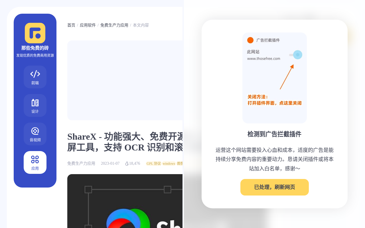ShareX 界面截图