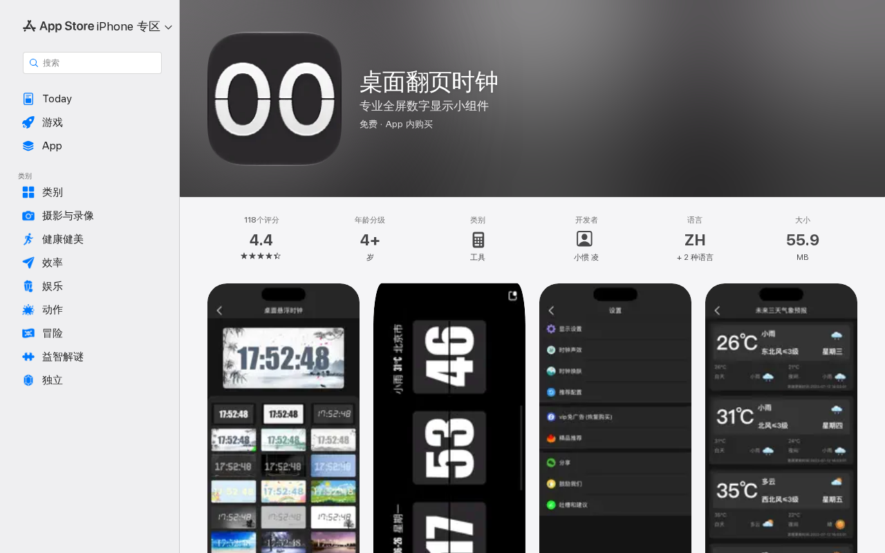 桌面时钟APP界面截图
