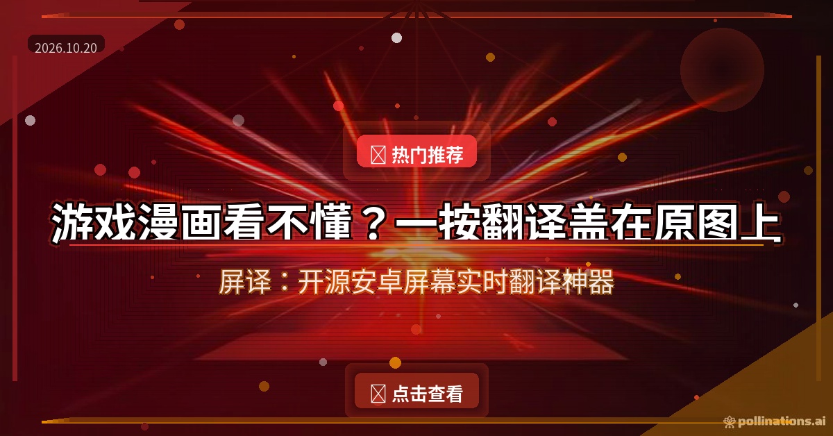 游戏漫画看不懂？这款开源神器一按翻译，译文直接盖在原图上