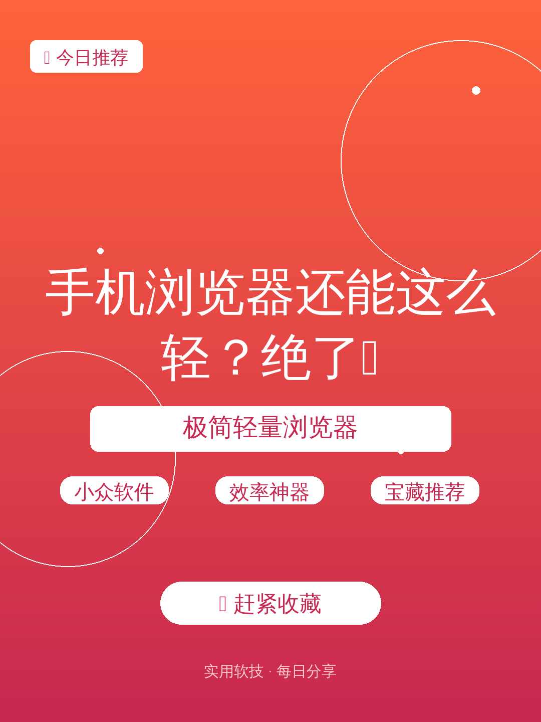 手机浏览器还能这么轻？绝了🔥