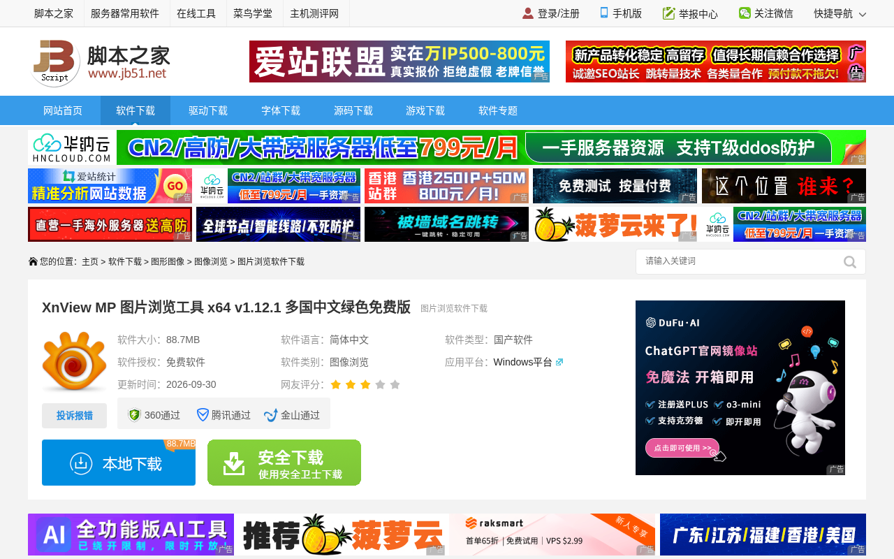 软件界面