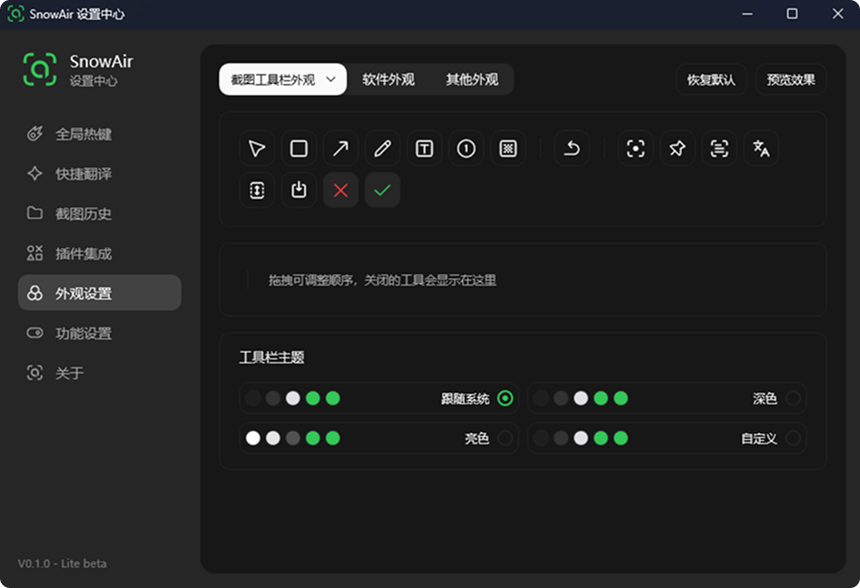 轻雪暗色界面