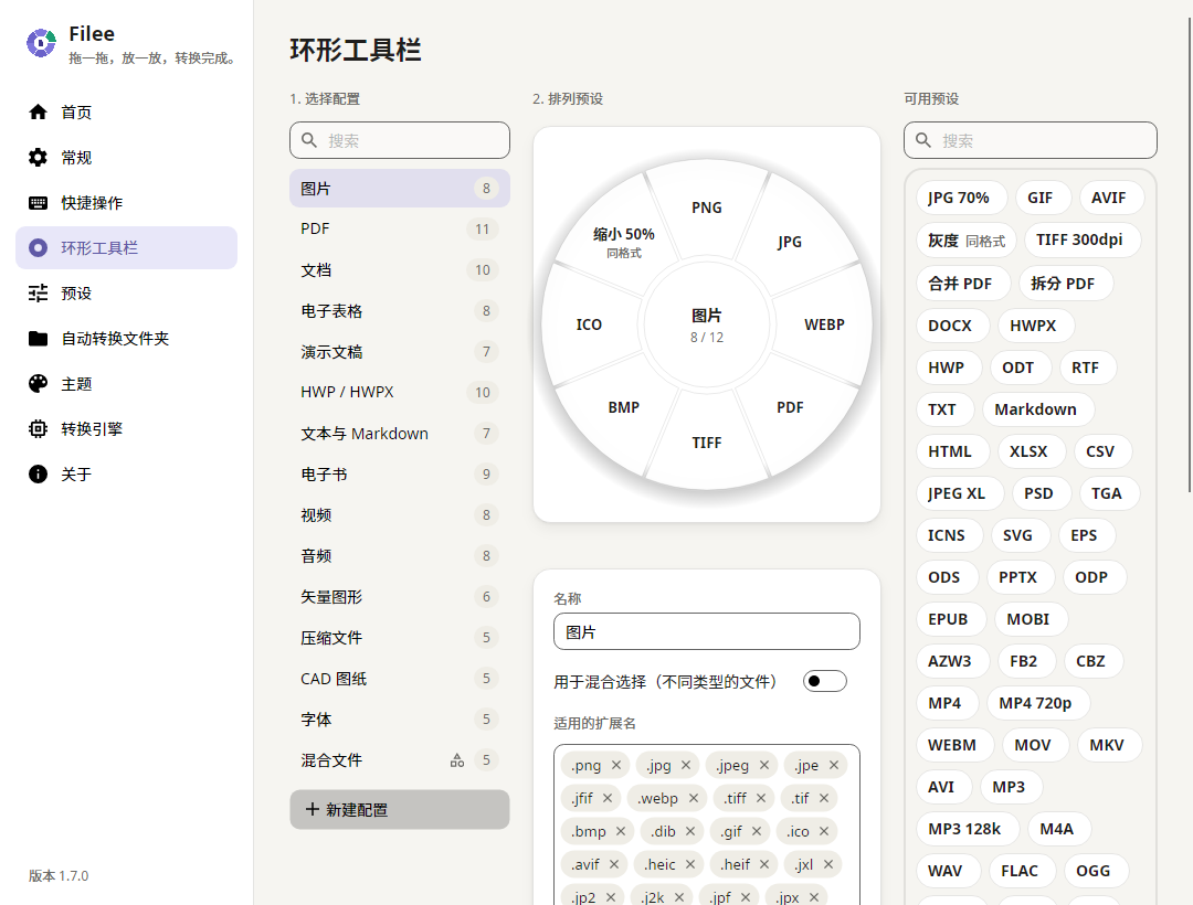 Filee 工具栏