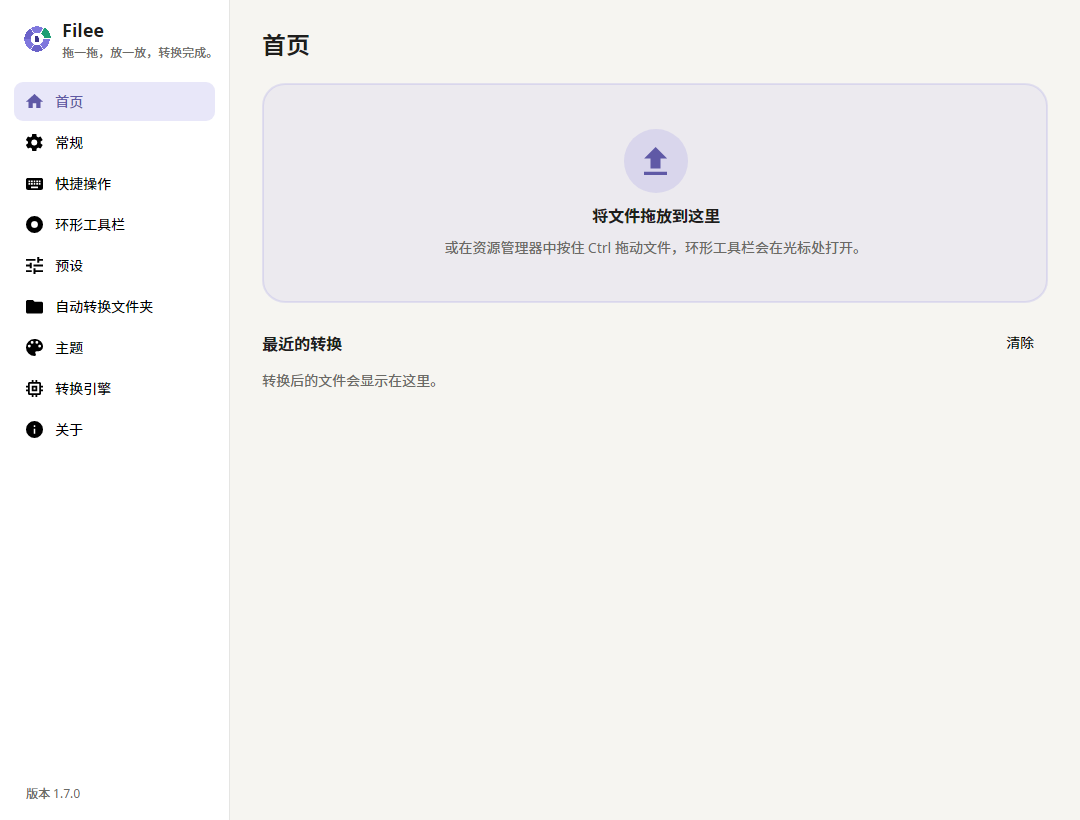 Filee 主界面