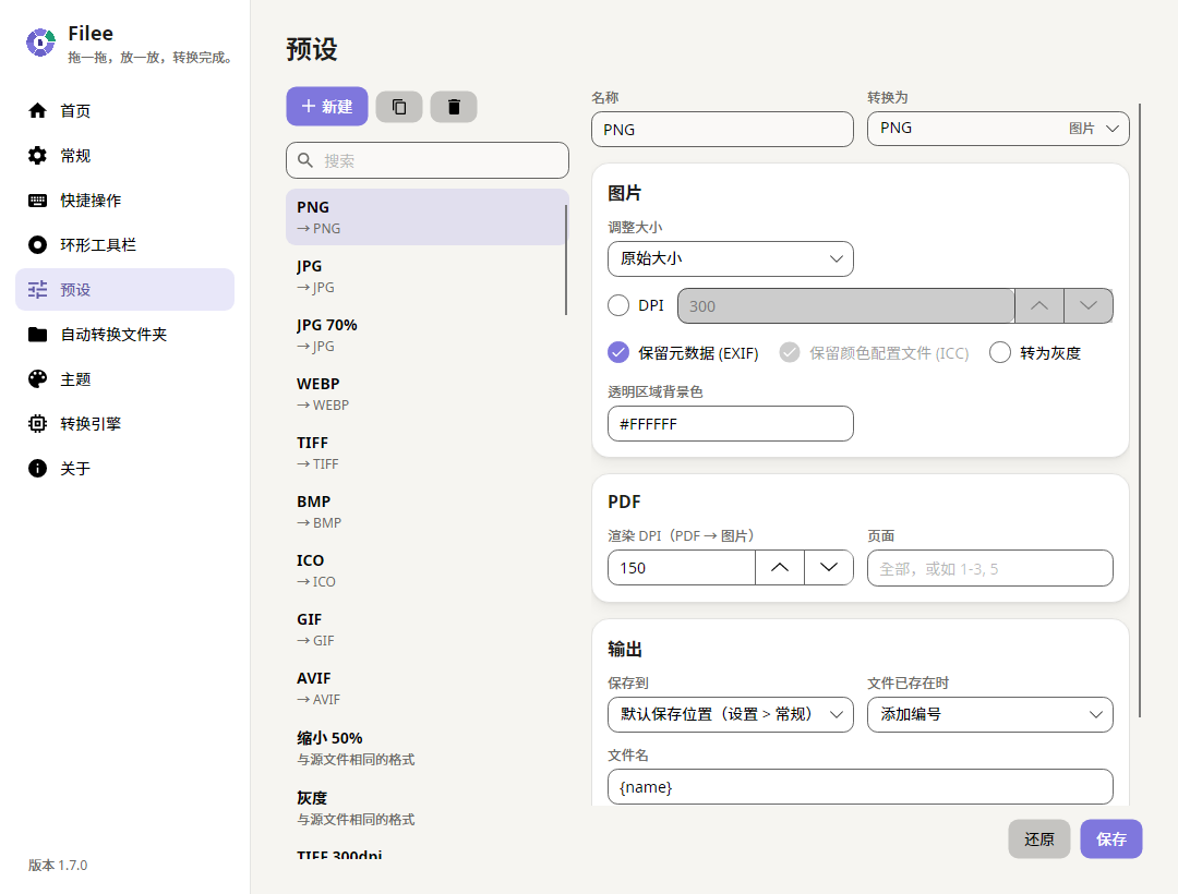 Filee 预设设置