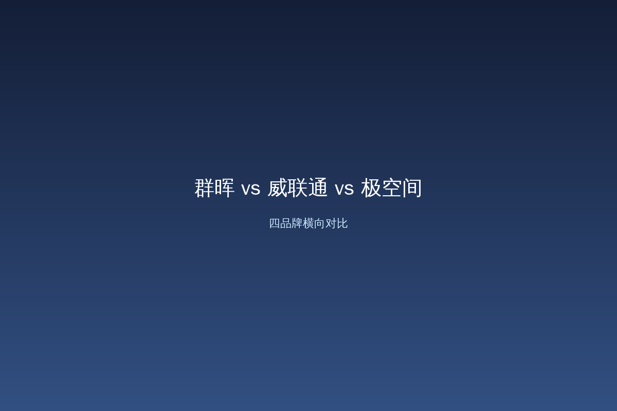 品牌对比