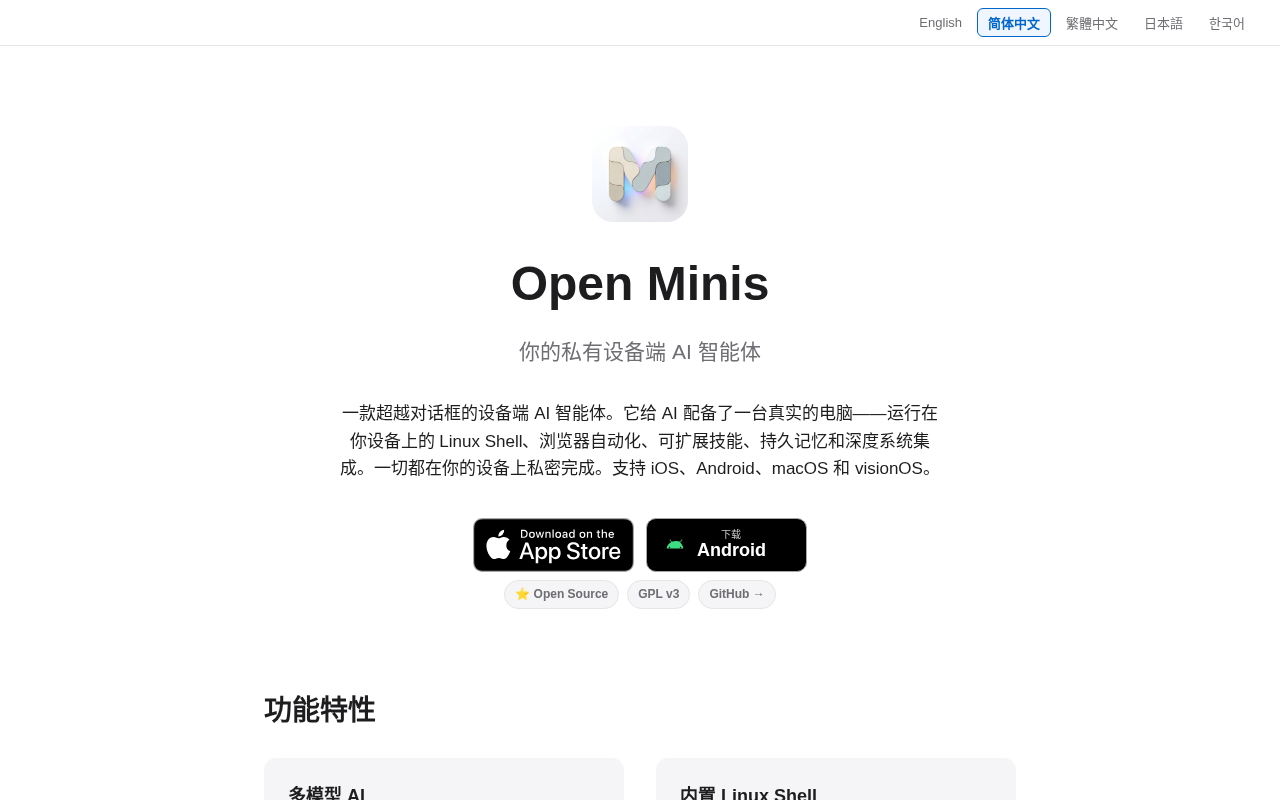 Open Minis官网截图