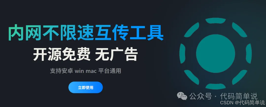 LocalSend界面