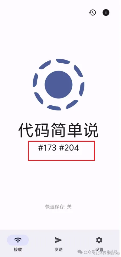 LocalSend设置