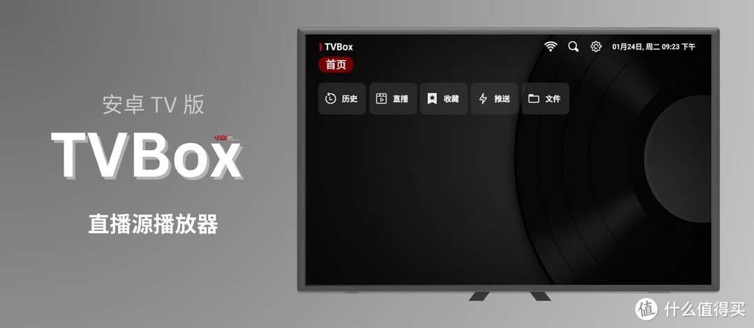 TVBox界面