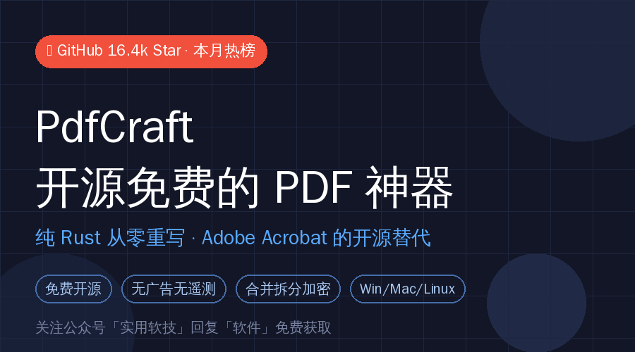别再花钱订阅Adobe了！这款开源PDF神器免费还无广告，我用了一周回不去了