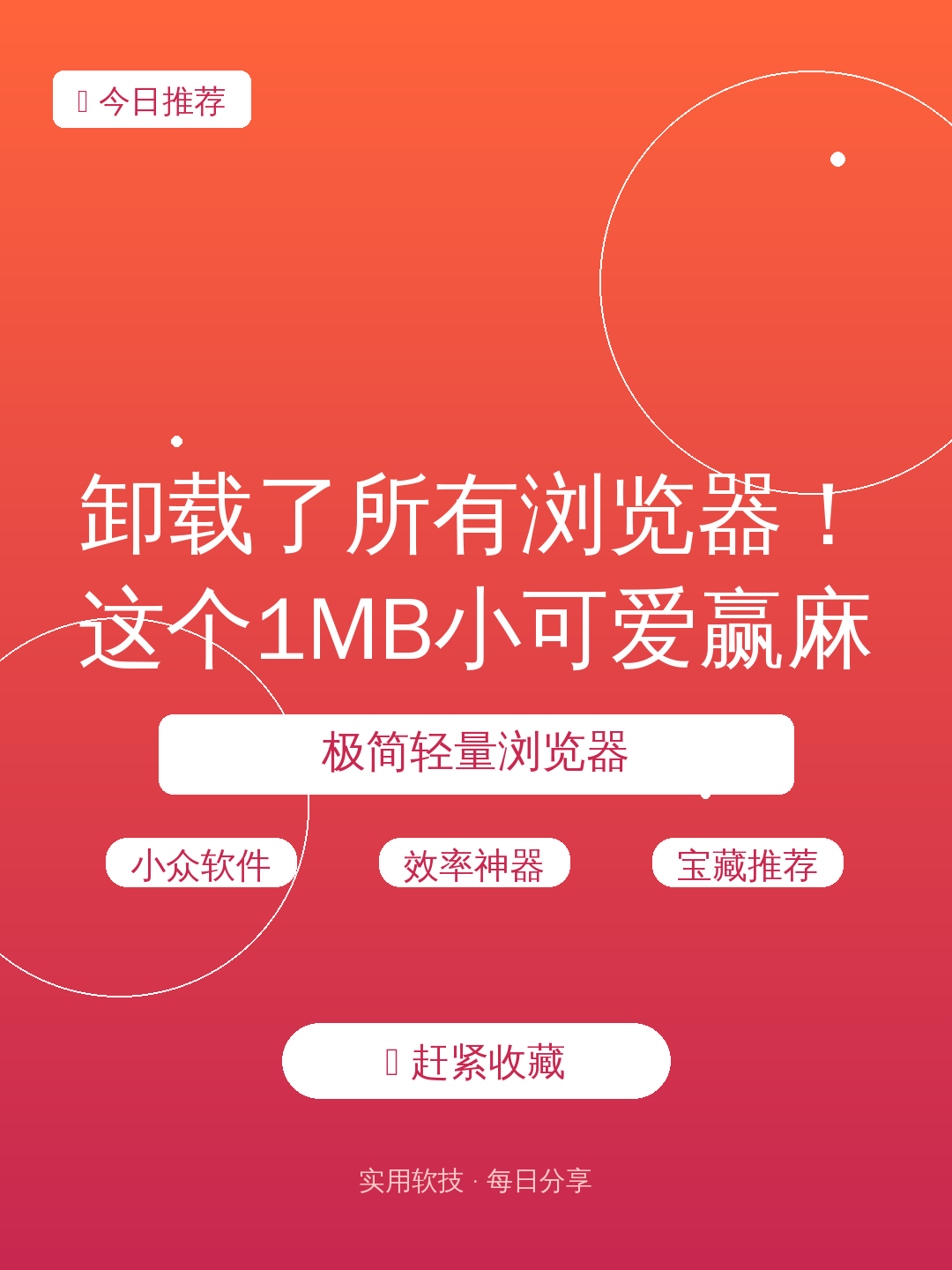 卸载了所有浏览器！这个1MB小可爱赢麻了