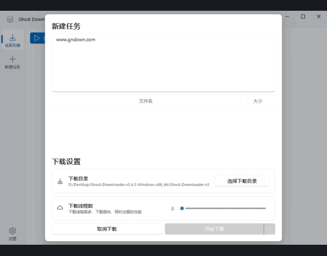 软件界面