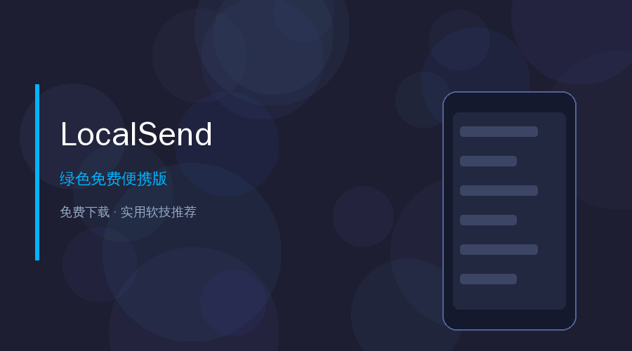 LocalSend 封面