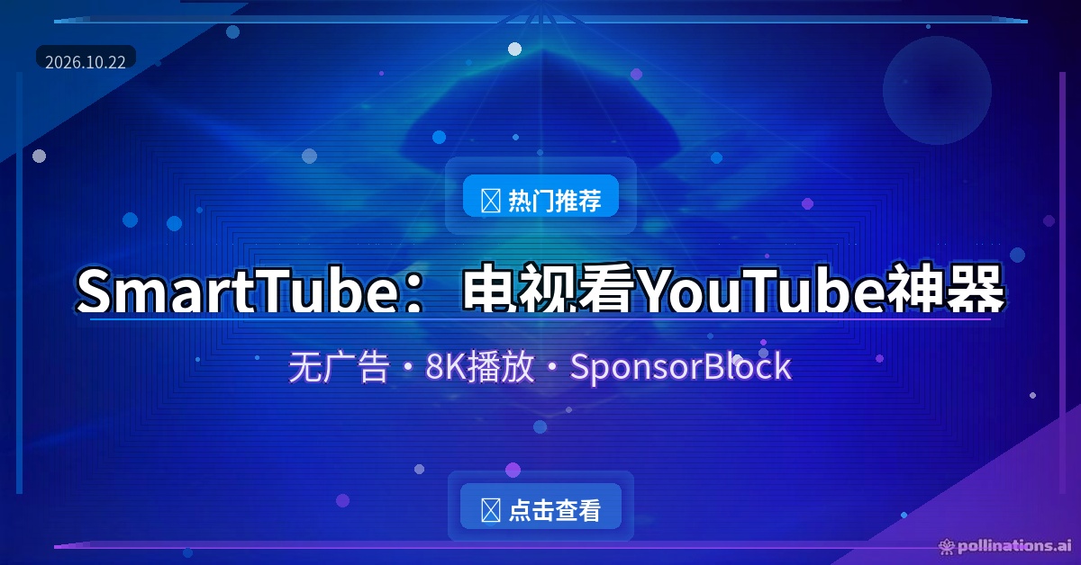 SmartTube封面