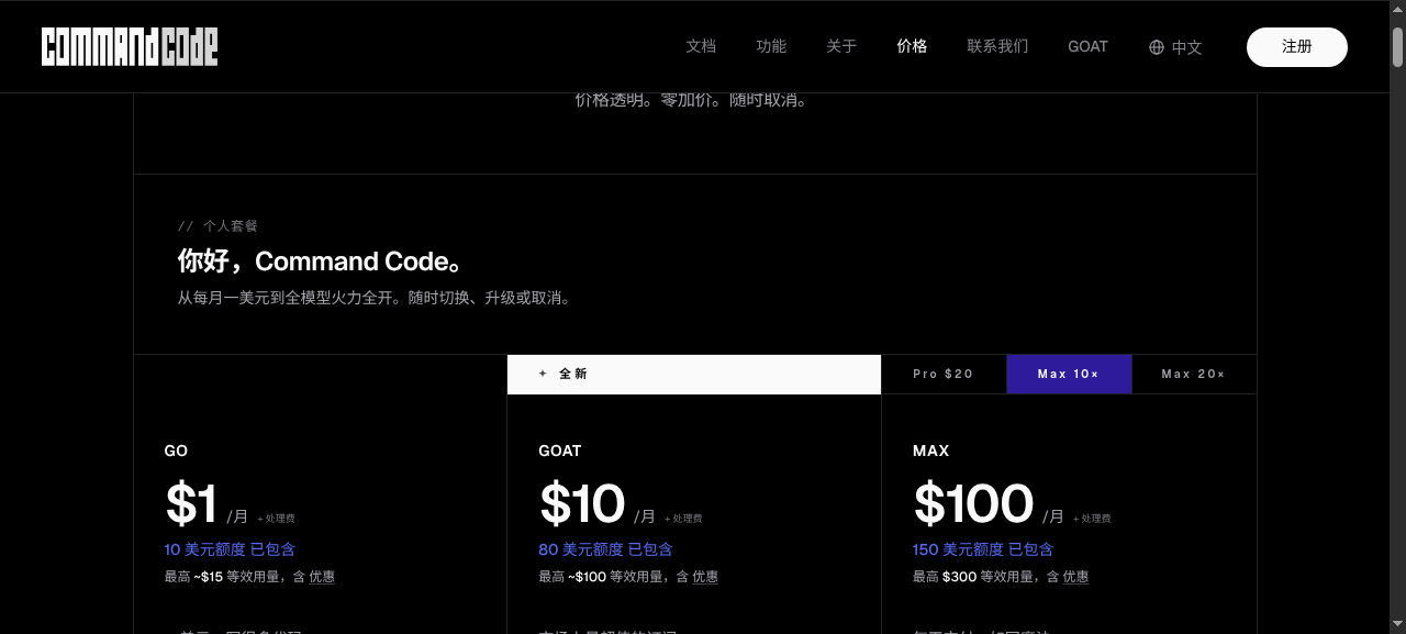 CommandCode 官网价格页截图