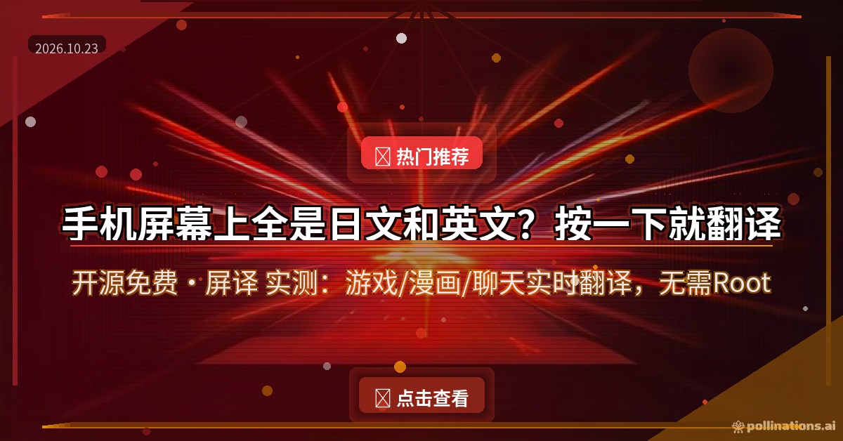 好家伙，这个开源APP按一下，手机上的日文游戏和漫画直接变中文