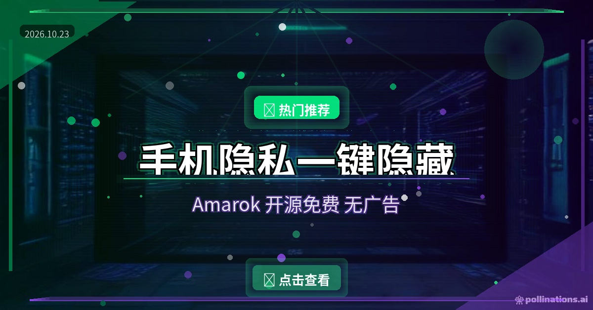 手机里有点东西不想给别人看？Amarok一键隐藏，开源免费无广告
