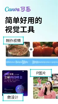 Canva截图1