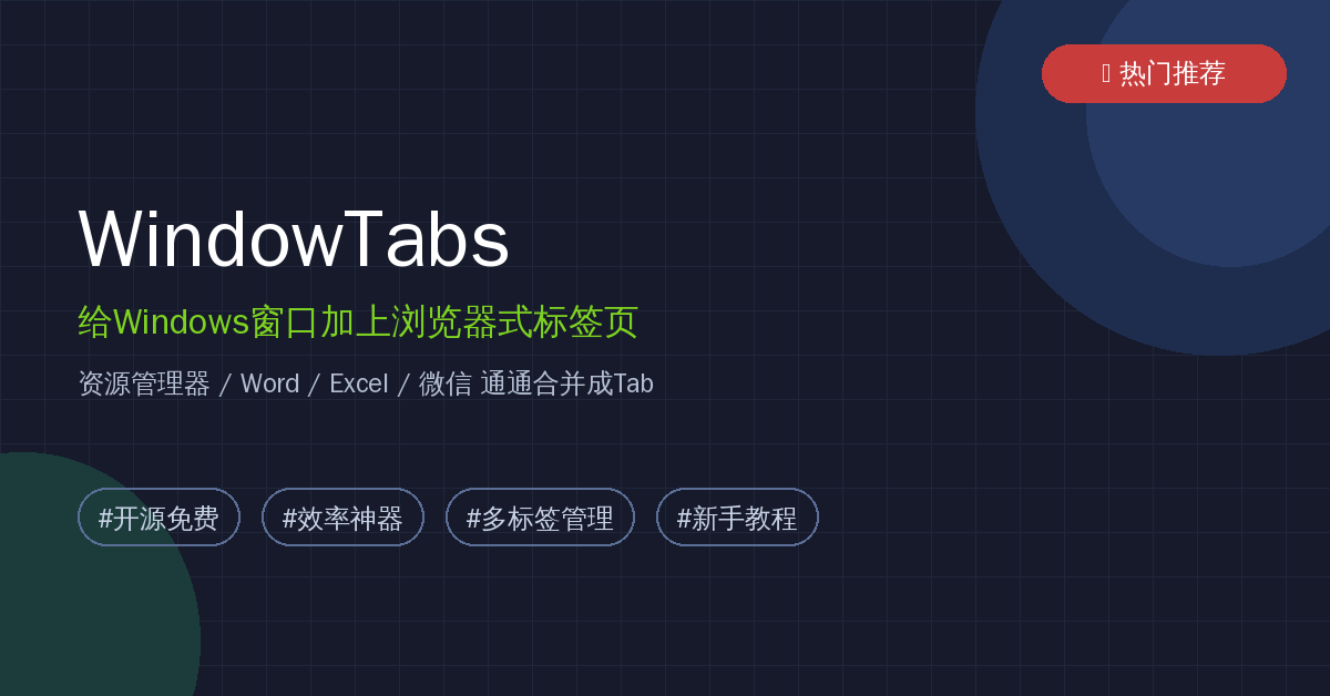 WindowTabs封面图