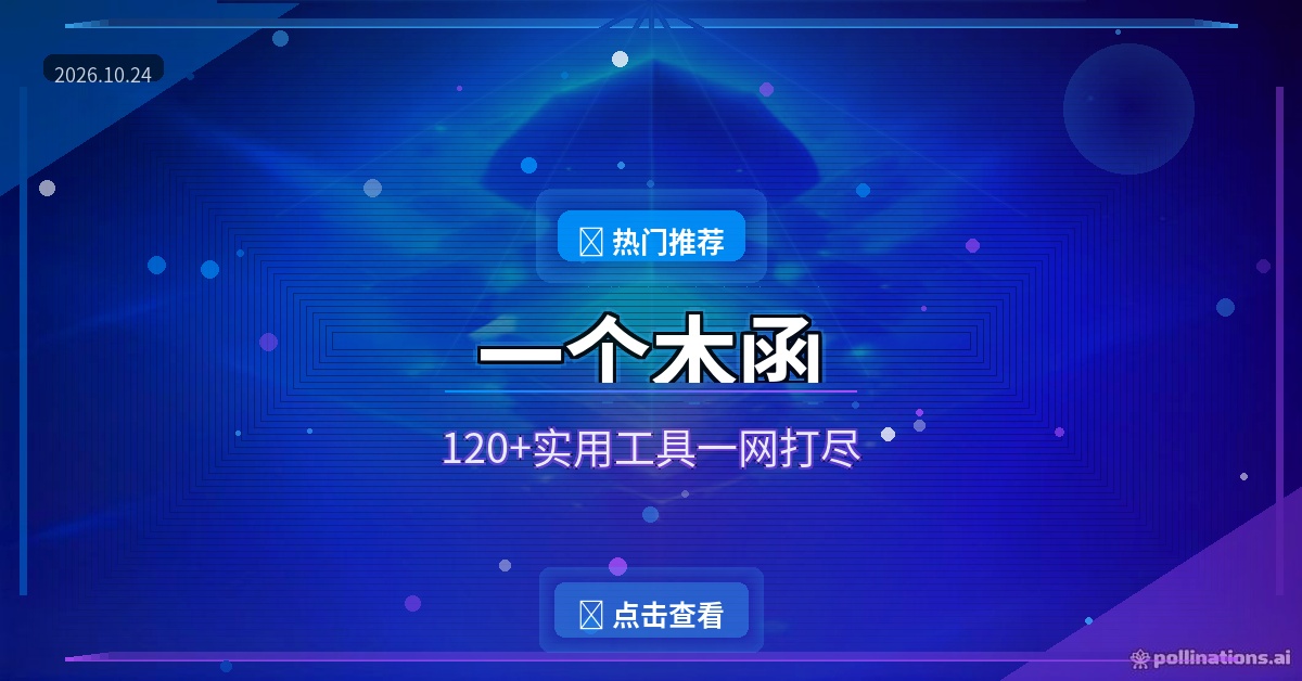 一个木函：120+实用工具一网打尽，手机上的瑞士军刀