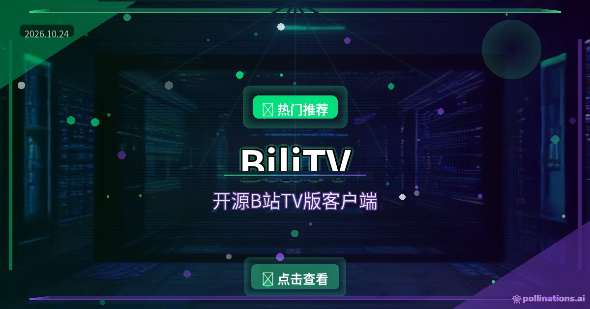BiliTV：开源B站TV版客户端，电视大屏刷B站无广告