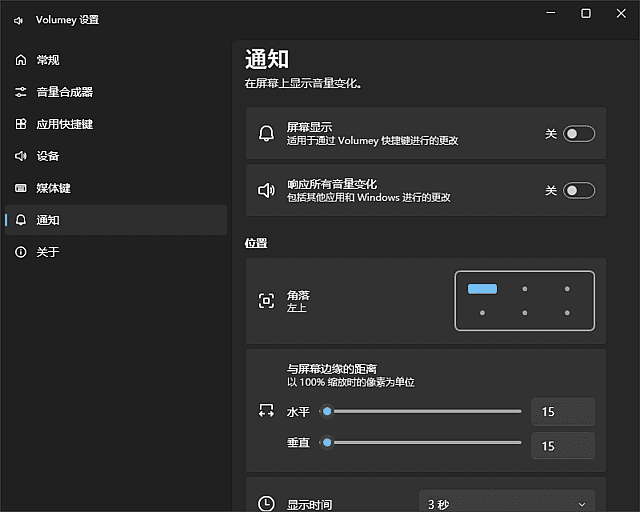 Volumey界面