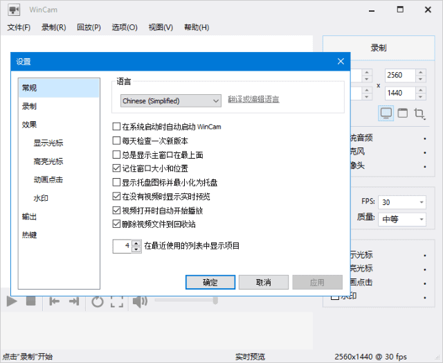 WinCam界面