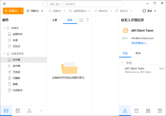 eM Client界面