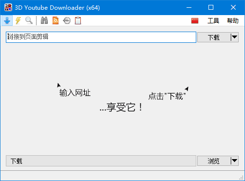 3D Youtube Downloader界面