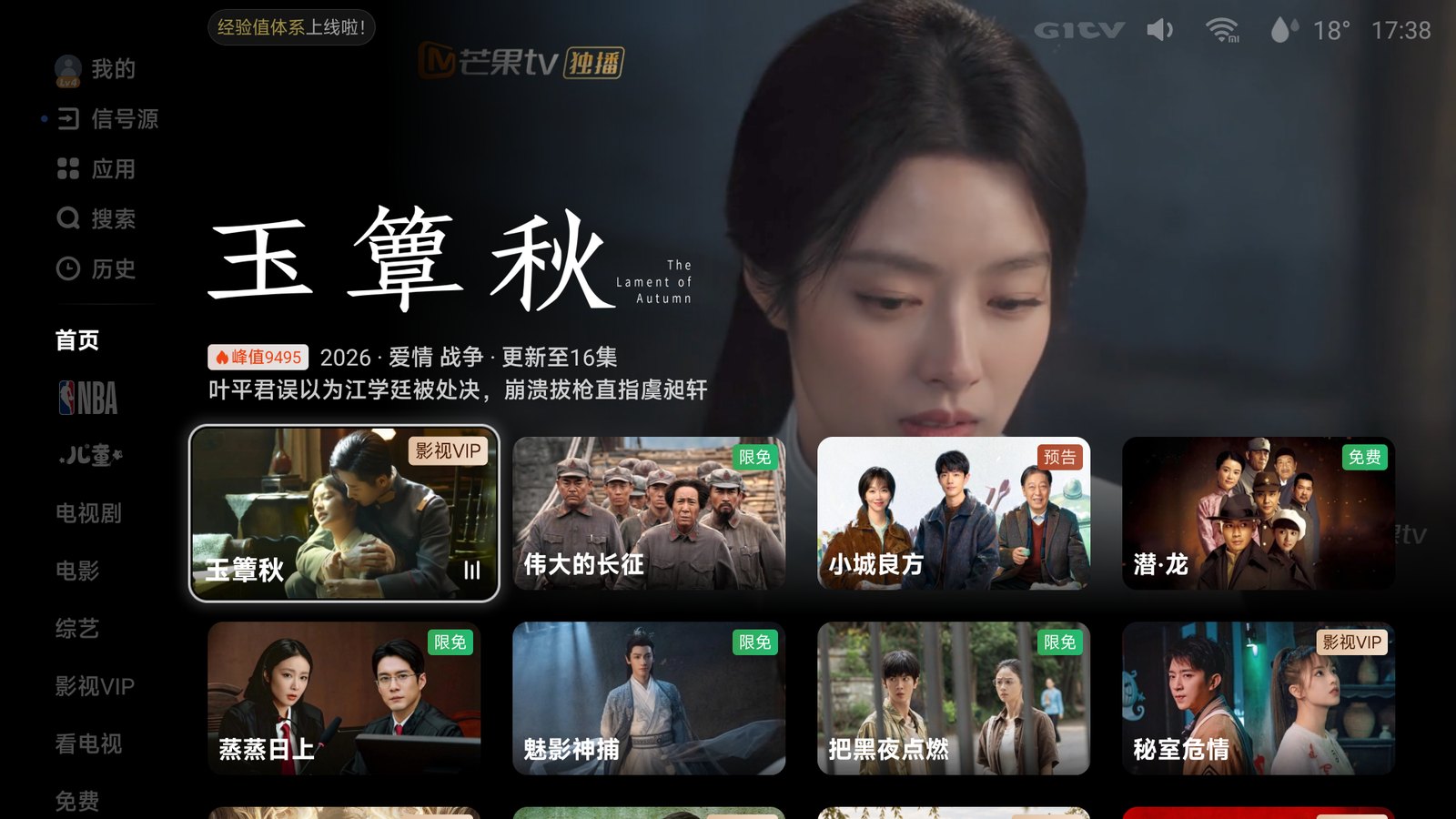 换之前的电视桌面