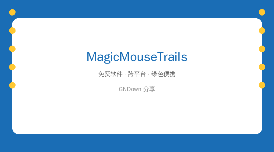 MagicMouseTrails 封面