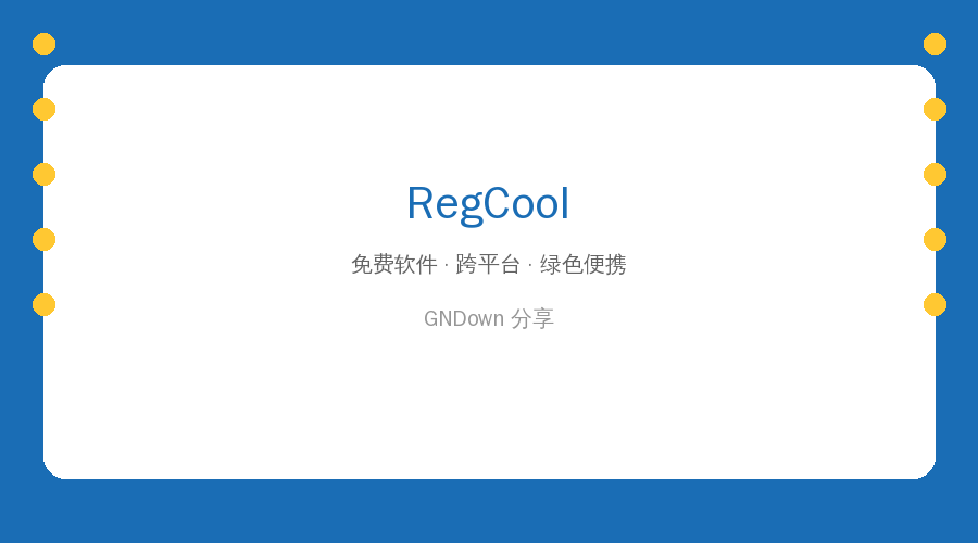 RegCool 封面