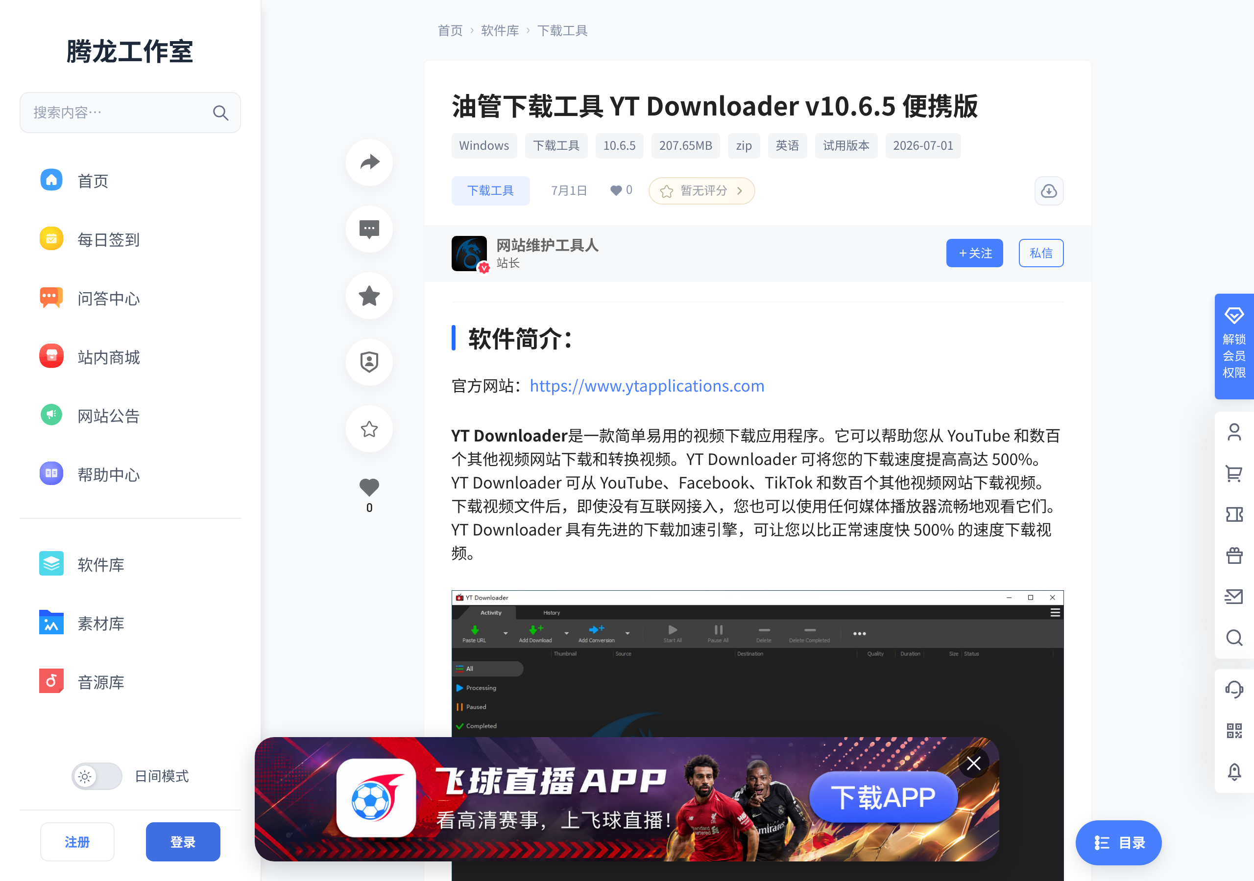 YT Downloader 界面截图
