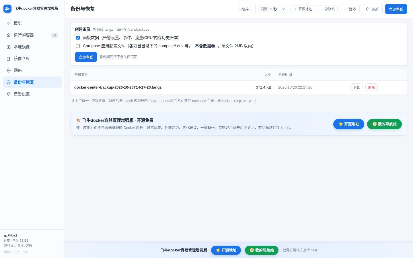 备份与恢复