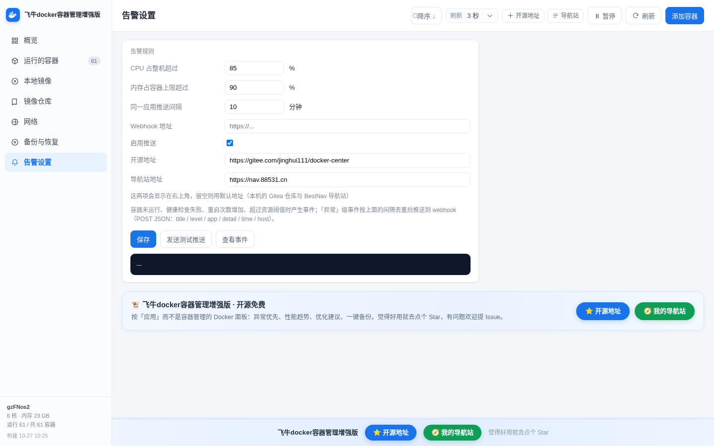 告警设置