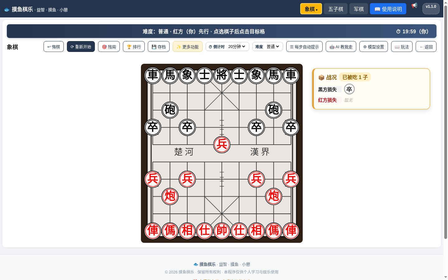 象棋对局右侧战况面板