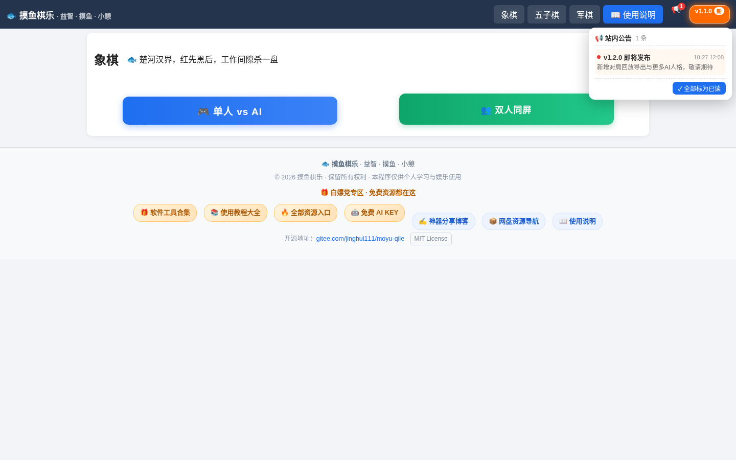 公告图标与未读面板