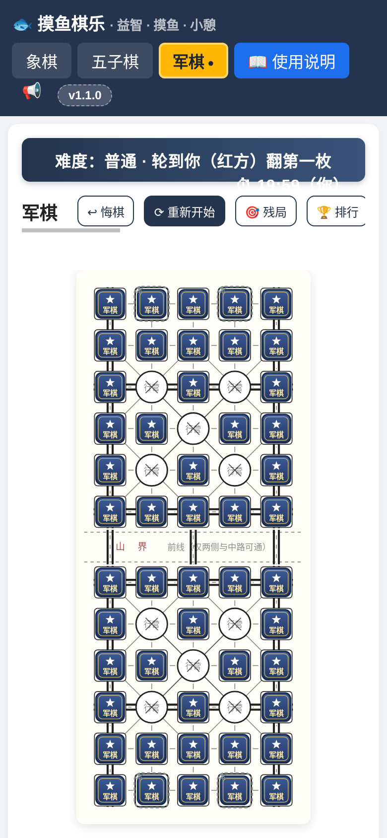 手机竖屏军棋