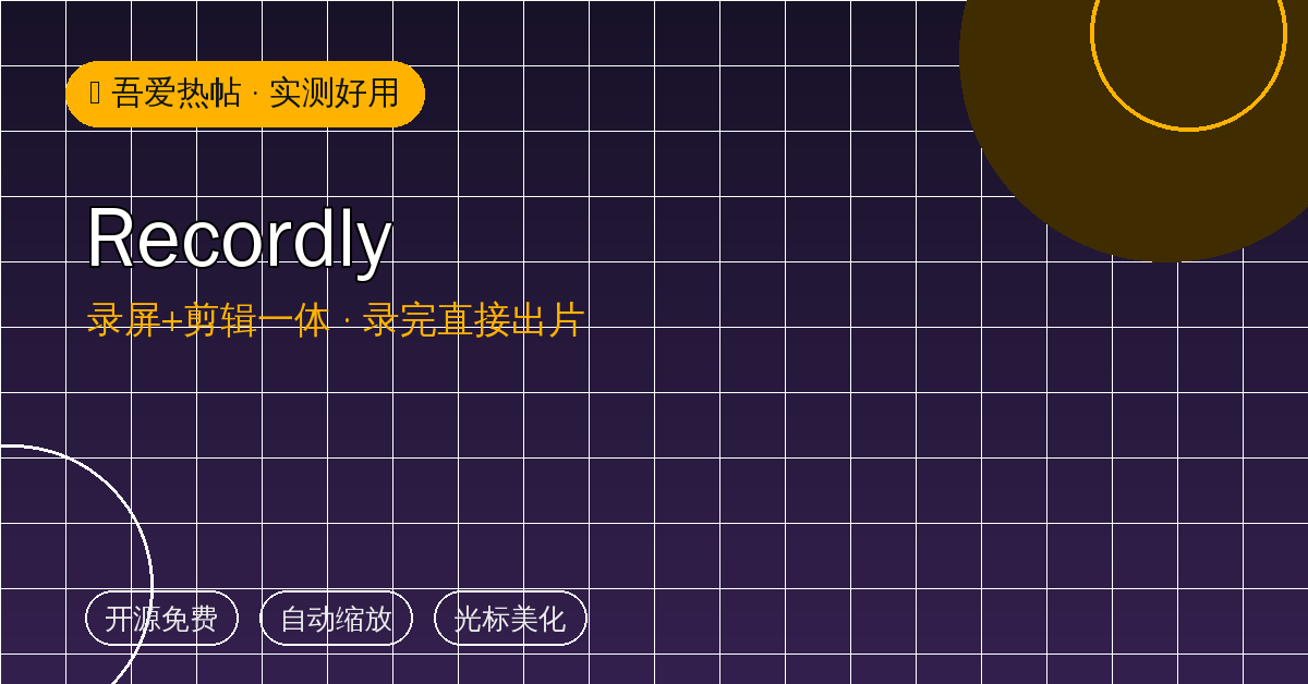 Recordly封面