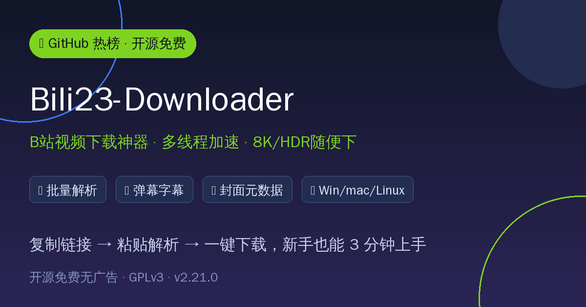 Bili23-Downloader 封面