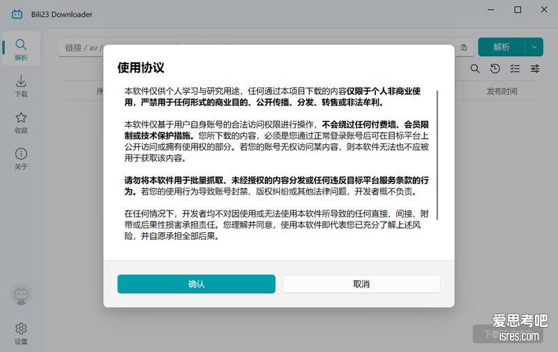 Bili23-Downloader 主界面
