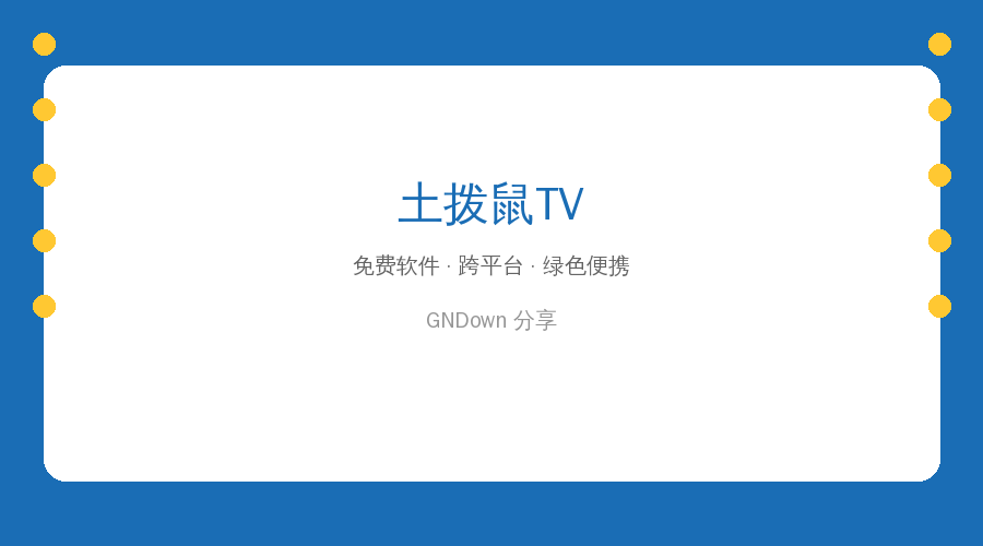 电视家倒了电视直播怎么看？土拨鼠TV：央视官方源，合规还免费