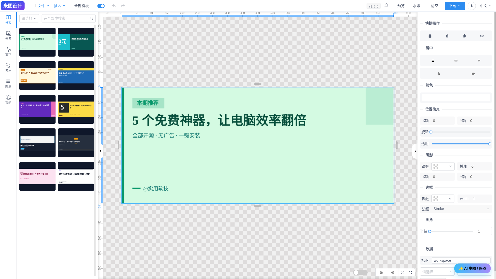 编辑器