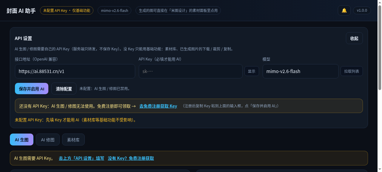 AI生图